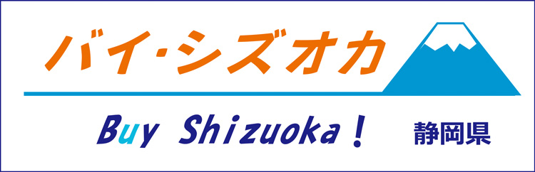 バイ・シズオカ
