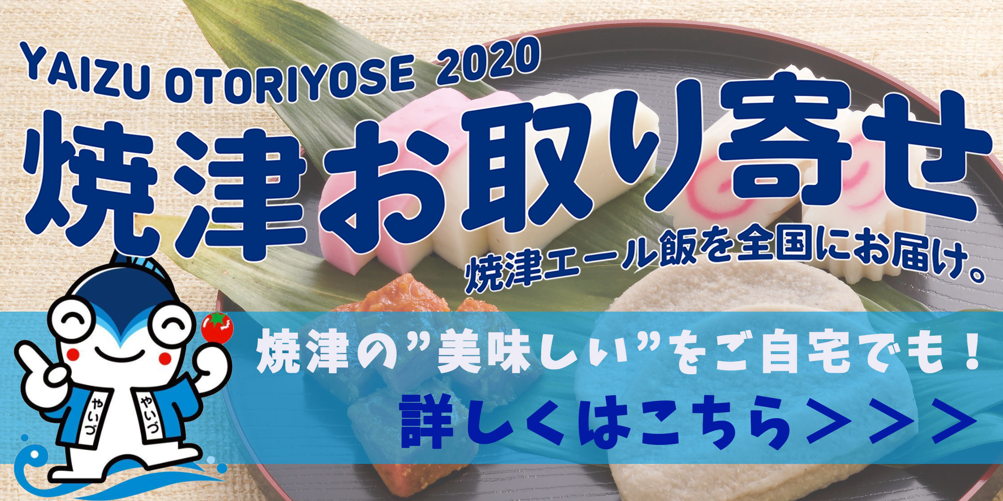 焼津お取り寄せページ